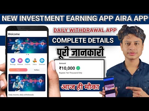 Aira earning app | Aira earning app se paise kaise kamaye | Investment app | kab tak chalega