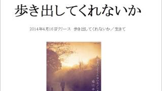 松山千春　歩き出してくれないか　弾き語り　2014.4.12