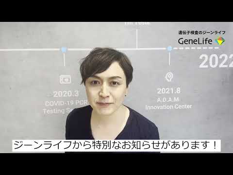 遺伝子検査のジーンライフ 「検査料無料＋年間データ契約」DNADAY2024記念新プラン登場！GeneLife CONNECT（ジーンライフコネクト）