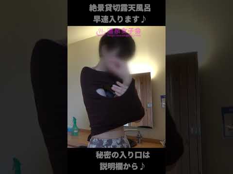 【温泉女子会】【ひな】 #shorts