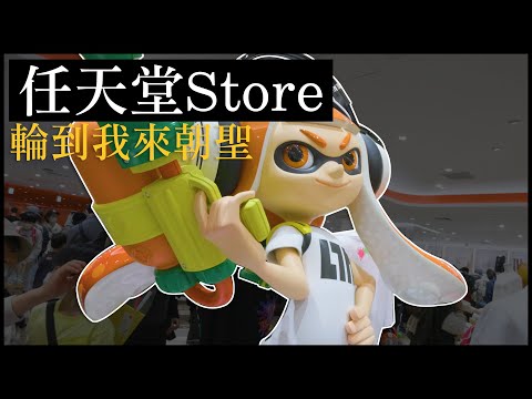 總算逛到任天堂STORE了！| 大阪機場來回方便的南海特急 | 日本VLOG [ cc字幕 ]