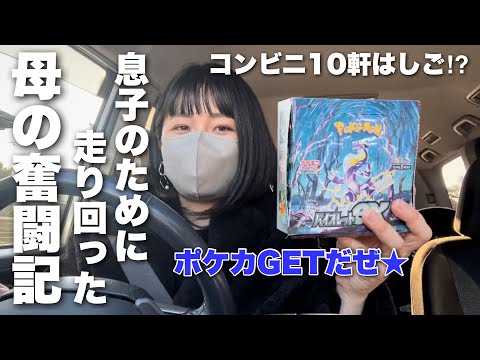 ポケモンカード買うのがこんなに大変だなんて知らなかった…【バイオレットex】