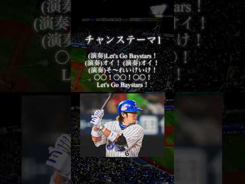 【吹いてみた】チャンステーマ１【横浜DeNAベイスターズ】#トランペット #応援歌 #吹いてみた #プロ野球 #横浜優勝  #日本一 #下克上