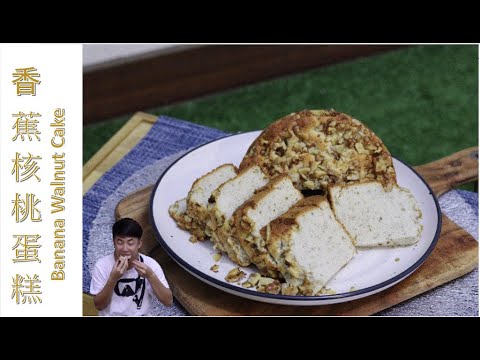 Banana bread with walnuts  [ Ryan cook around ] recipe