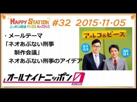 アルコ＆ピースANN0 2015年11月5日 #32