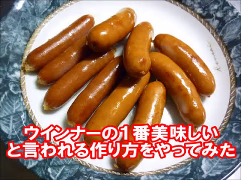 ウインナーの美味しい食べ方How to eat delicious Japanese ham sausage