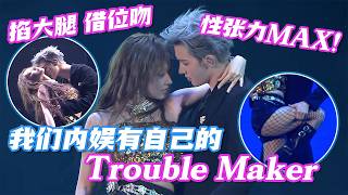 我们内娱有自己的Trouble Maker，掐大腿借位吻性张力MAX！我愿称之为2024年度BG舞台TOP🤤❤️‍🔥#程潇 #朱正廷 #舞台 #kpop #cpop