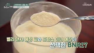 ❛이것❜으로 체지방을 감소하고 겨울 다이어트 해결^^ TV CHOSUN 20220101 방송 | [글로벌 힐링 최고의 선택] 27회 | TV조선