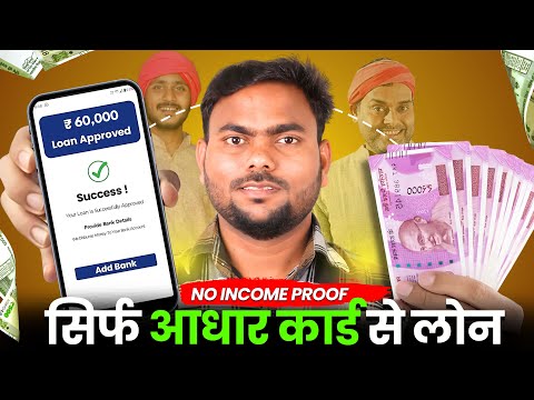 Loan Approval - Brand New loan app | Low CIBIL, Only Adhar & PAN | Fast Approval loan 2024