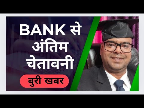 पुलिस और वकील PHONE करेगे BANK की ओर से