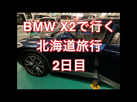 走行距離2700km以上　BMW X2で行く北海道旅行　2日目　仙台からフェリーに乗って函館へ