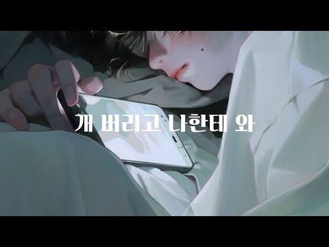 남자 ASMR | 남자친구 있는 여사친 꼬시는 남사친 | 달달 | 꽁냥 | 롤플 | 롤플레잉 | Roleplay | BoyFriend ASMR