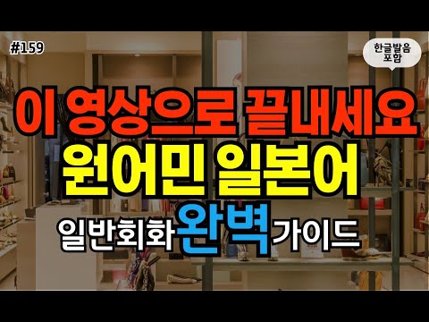 [일본어스타터] 어렵게 외우지 마세요! 듣기만하면 저절로 외워지는 대화형 일본어 회화 문장 30 원어민처럼 됩니다!