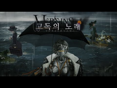 리버스: 1999 | 1.9 버전 EP '고독의 노래'