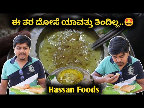 ಹಾಸನದ Famous ದೋಸೆಗಳು...🤩 | Gajanana Refreshment | HVR Veg | Likhith Shetty Vlogs