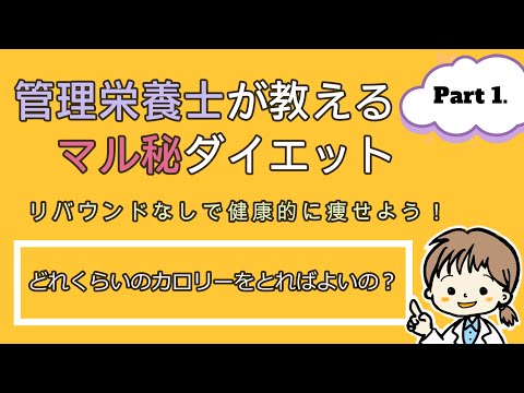 管理栄養士のマル秘ダイエット　日本語音声