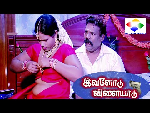 இவளோடு விளையாடு | Ivalodu vilayadu Super Hit comedy