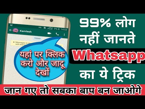 99% लोग नहीं जानते हैं Whatsapp का ये ख़ास ट्रिक || Whatsapp trick 2020 || Whatsapp font style trick