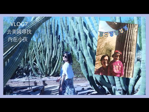 再訪鳳凰城，終於見到28年不見的90歲美國奶奶！【美國旅居Vlog7】Reunion with Grandmother Jane in Phonix｜艾波外出中Ｘ身心靈平衡