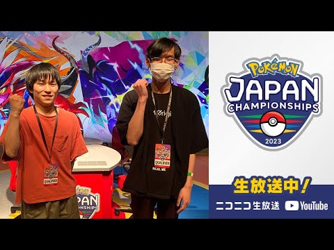 ポケモンジャパンチャンピオンシップス2023 カードゲーム部門 マスター決勝戦 / 2023 Pokemon Japan Championships