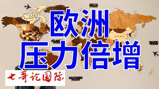 2024年12月18日（全）七哥论国际直播