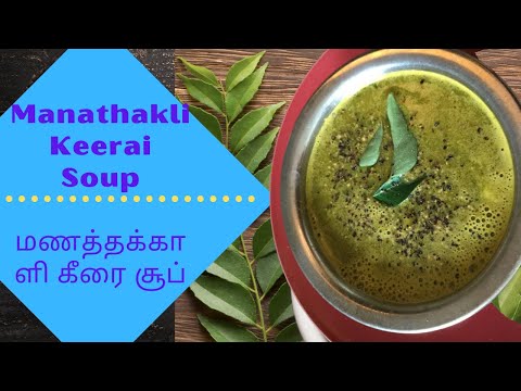 Manathakkali keerai soup