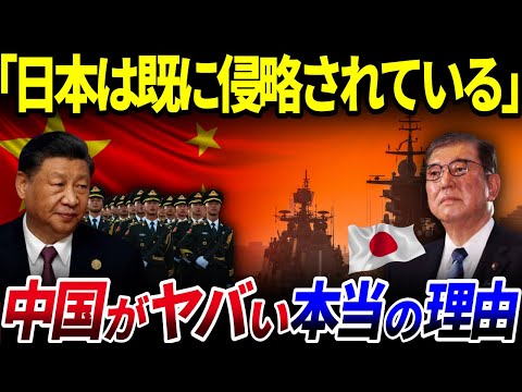 【ゆっくり解説】中国の日本侵略は既に進行中！？中国には関わるな…中国がヤバい本当の理由6選まとめ【総集編】＜睡眠用＞＜作業用＞