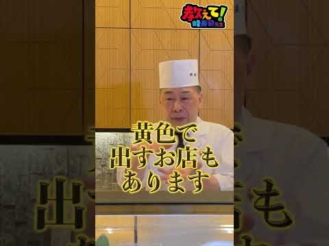 どうして、お寿司屋さんｎ卵焼きは綺麗に焼けるのか解説【教えて！峰寿司先生シリーズ】#shorts