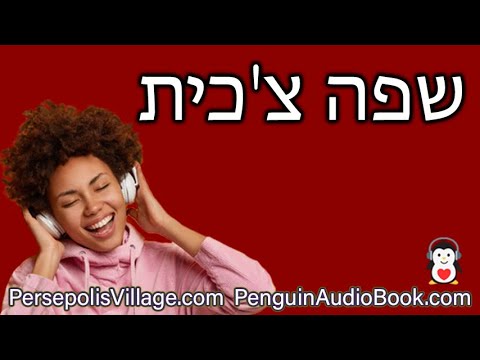 לומדים צ'כית לדוברי עברית: מפגשים אינטנסיביים של האזנה ותרגול