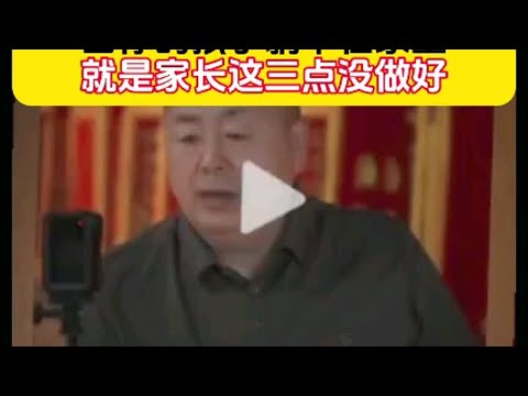 当你的孩子躺平在家里就是家长这三点没做好孩子教育 ＃家庭教育叛逆期的孩子