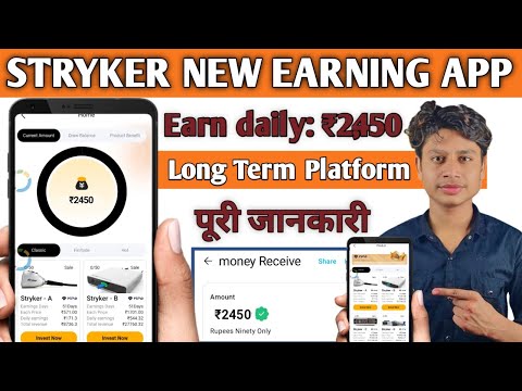 Stryker Earning App se paise kaise kamaye  | Stryker app real or fake | stryker app payment proof