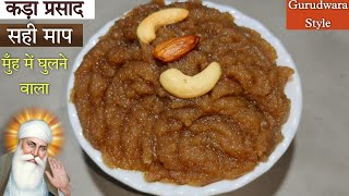 Atta Halwa Recipe | Atta Halwa | Atta Ka Halwa | Kada Prasad | Gurudwara Style Halwa | #shorts