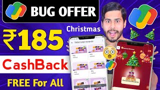 Google Pay BUG Offer 🔥 ₹185 CashBack For All, Christmas Offer Abcd App, gpay offer, gpay bug offer