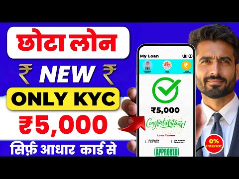 5000 ka loan kaise le | loan kaise le mobile se 5000 | 5000 loan instant approval | 5 hajar ka loan