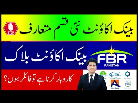 Alert ! Bank Account Block New Account introduced Digital Pakistan