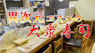 お任せ3,000円28品出てくる異次元コスパの町寿司がお値打ちの訳を教えてくれた 名古屋グルメ