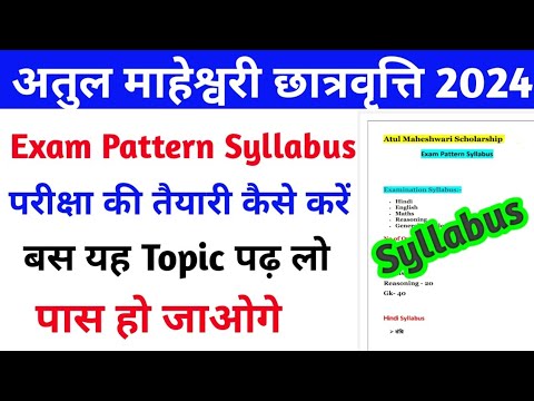 Atul Maheshwari Scholarship Syllabus 2024 | अतुल माहेश्वरी छात्रवृत्ति 2024 | Exam Date 2024