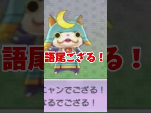 妖怪ウォッチ1と2 ブシニャンのキャラの違い#あるある #Shorts #3ds #妖怪ウォッチ