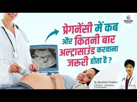 प्रेगनेंसी में कब और कितनी बार अल्ट्रासाउंड करवाना जरूरी होता है ? | Ultrasound in Pregnancy