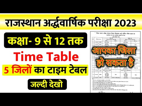 Rbse half yearly time table 2024-25 | अर्धवार्षिक परीक्षा Time Table 2024-25 | Half Yearly Exam 2024