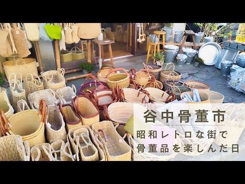 Yanaka Antique Market│Enjoy antiques in a good old neighborhood│Yanaka Ginza│Flea Market in JAPAN