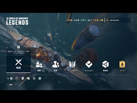 World of Warships: Legends_通常戦　ティア4イギリス戦艦