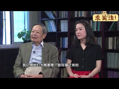 翁帆杨振宁访谈合集