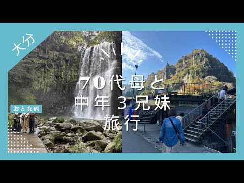 【旅行】2024年11月中旬大分県おとな旅/奥日田うめひびき/滝巡り/オーベルジュ楓乃木/耶馬溪/旅行の後