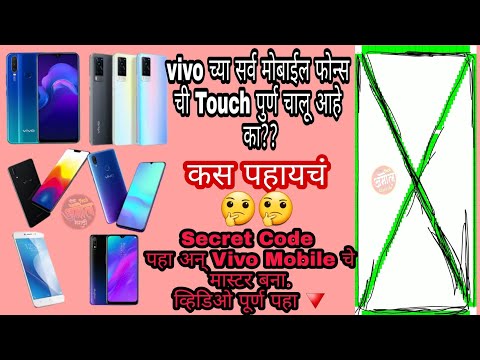 vivo All Model Screen Test Secret Code Vivo Touch Kaise Check Kre Vivo Touch Check Code