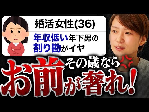 【説教確定】もう崖っぷちなのに、年下男の割り勘に厳しいアラフォー婚活女子がやばい…