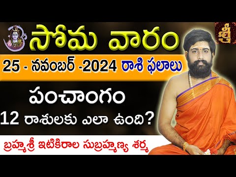 Daily Panchangam and Rasi Phalalu Telugu | 25th November 2024 monday | Sri Telugu #Astrology