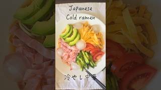 Japanese cold ramen HiyashichukaTasty #cooking #japanesefood #ramen #noodles #avocado #冷やし中華 #recipe