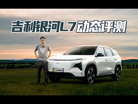 一箱油1370km 6.6s破百三挡混动 硬刚比亚迪 有戏！