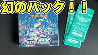 【ポケカ】幻のバイオレットexを開封する！【Scarlet & Violet】